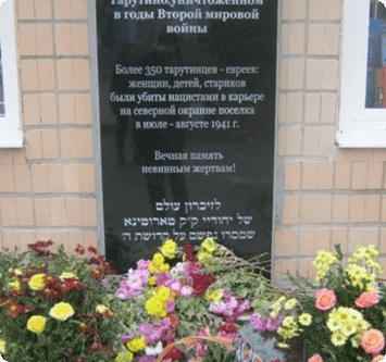 Тарутино